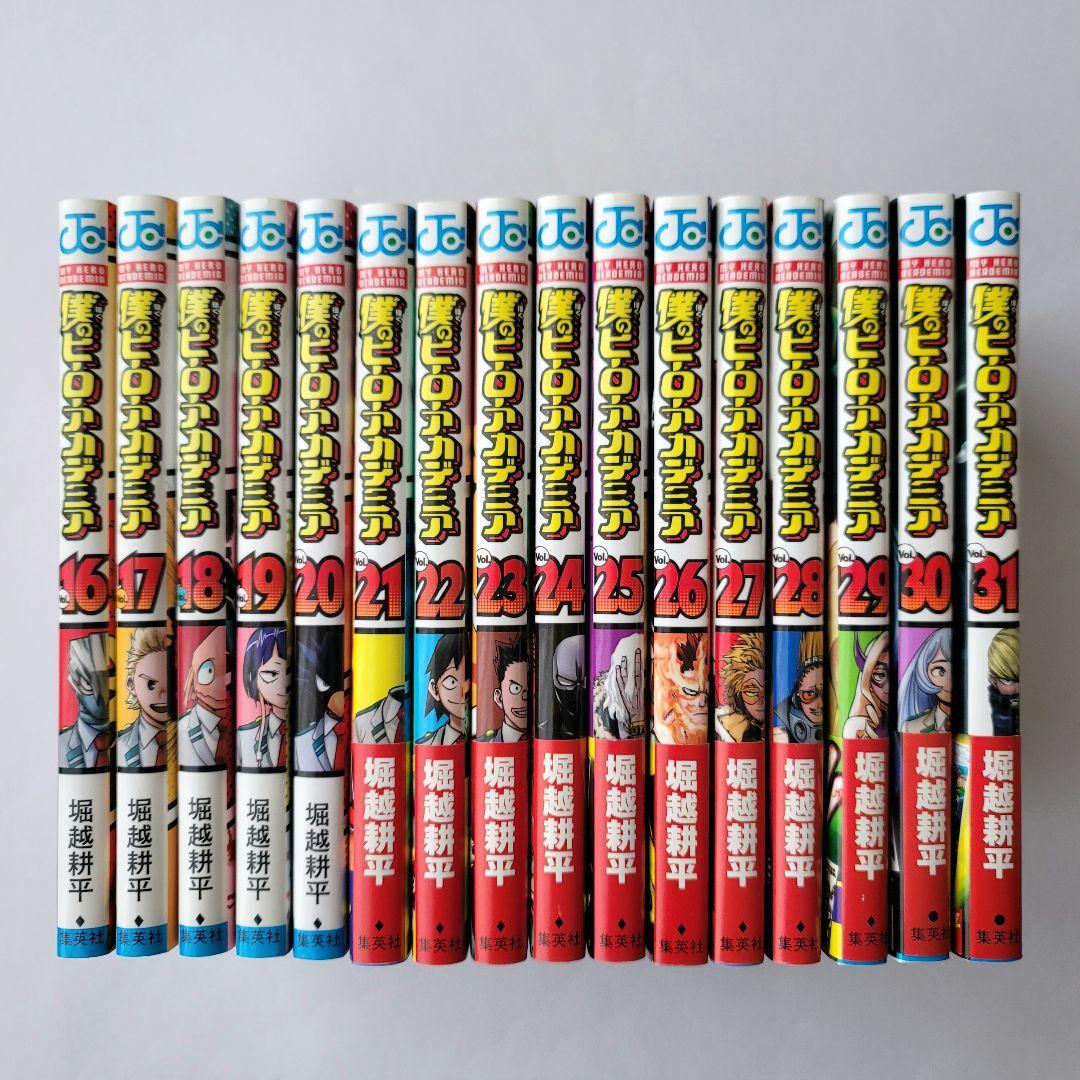 【状態良】僕のヒーローアカデミア 1~31 漫画 ヒロアカ おまけ有 まとめ売り