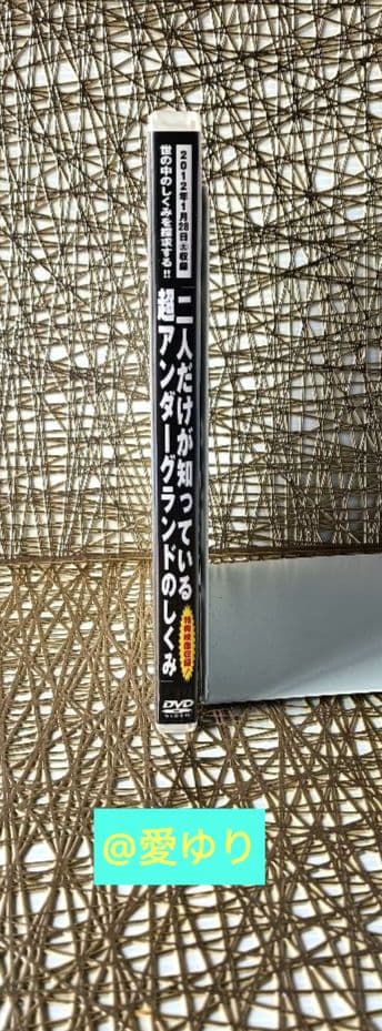 DVD３枚組♦飛鳥昭雄＆ベンジャミン・フルフォード＆三上丈晴『二人だけが…』