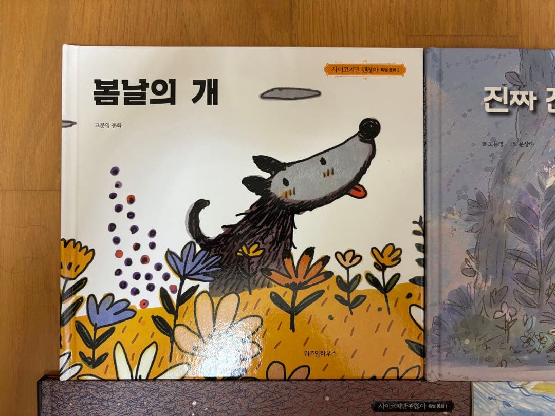 サイコだけど大丈夫　劇中絵本3冊+ノート　セット
