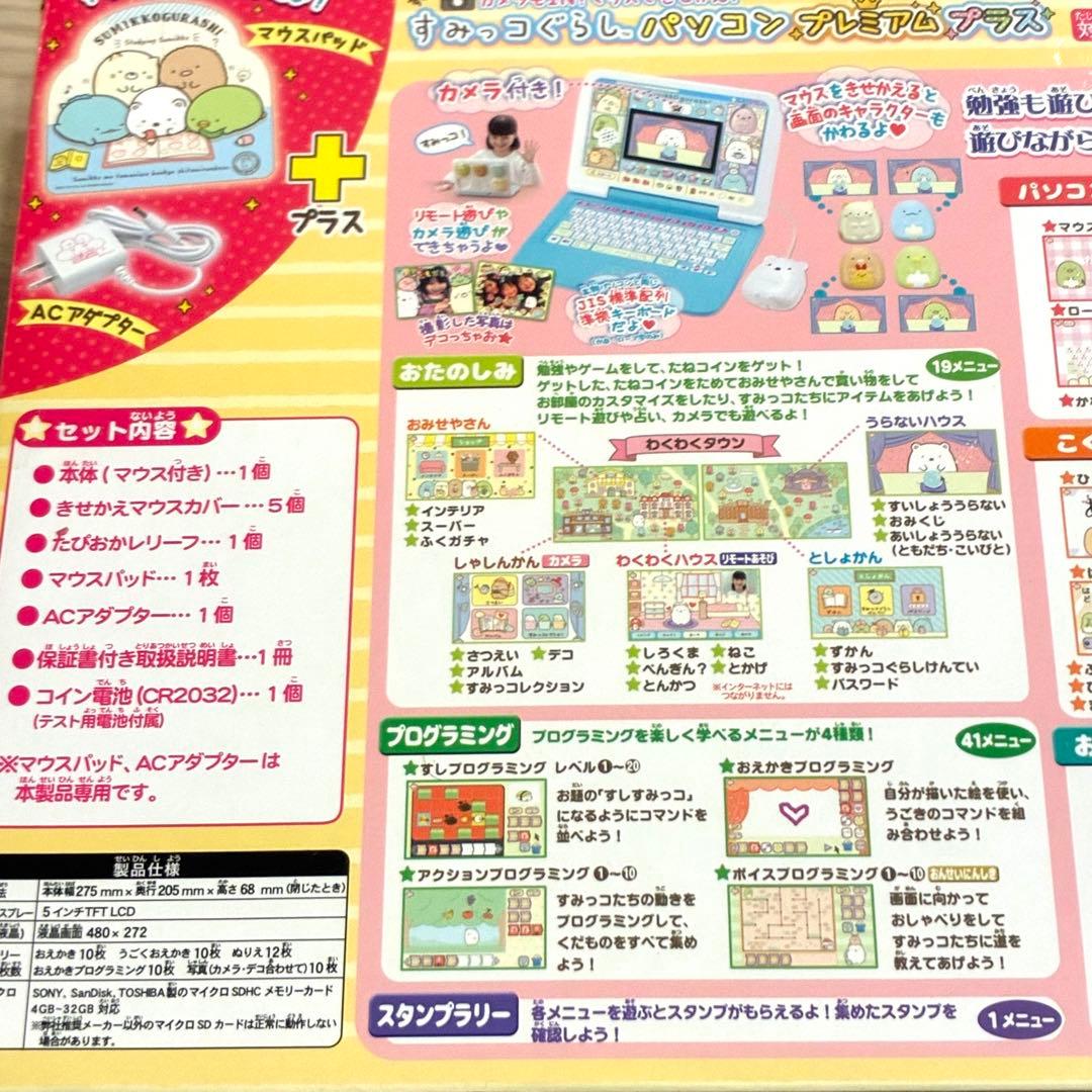 新品⭐︎カメラもIN!マウスできせかえ! すみっコぐらしパソコン プレミアムプラス