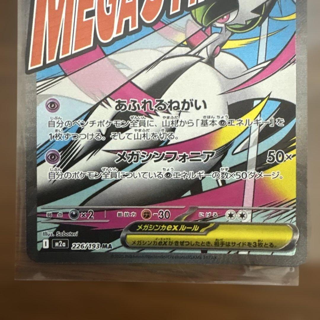 メガゲンガーex2枚 メガサーナイトex