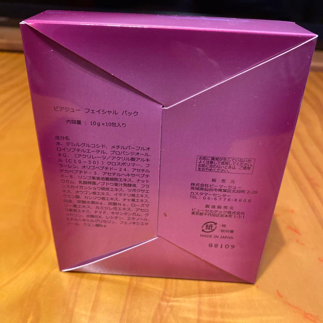 N*a様 PAZYUU ピアジューフェイシャル 炭酸パック 10包