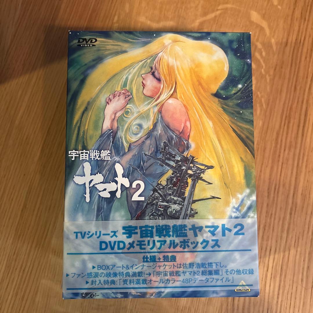 宇宙戦艦ヤマト2 DVDメモリアルBOX〈5枚組〉