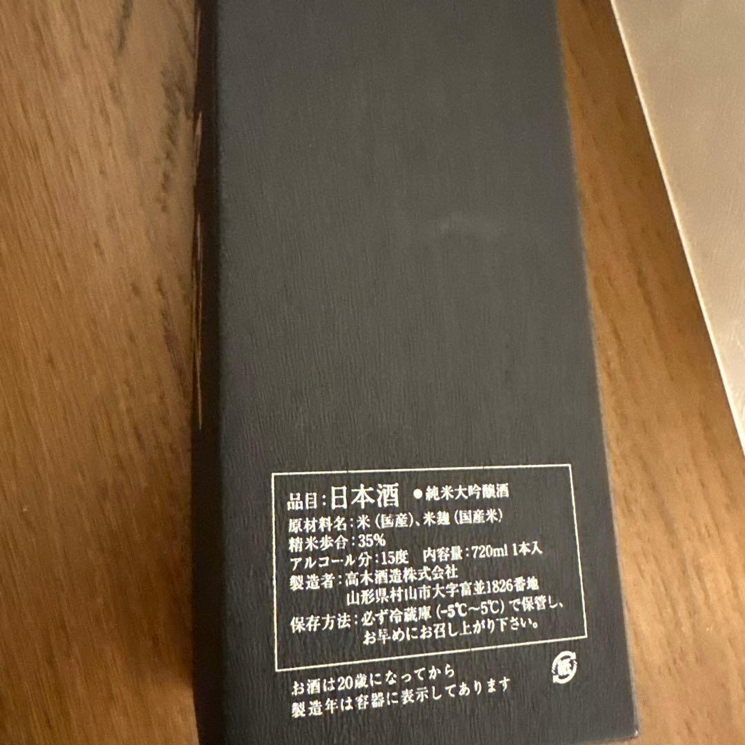 十四代　中取り超極　純米大吟醸　空瓶　720ml 箱付