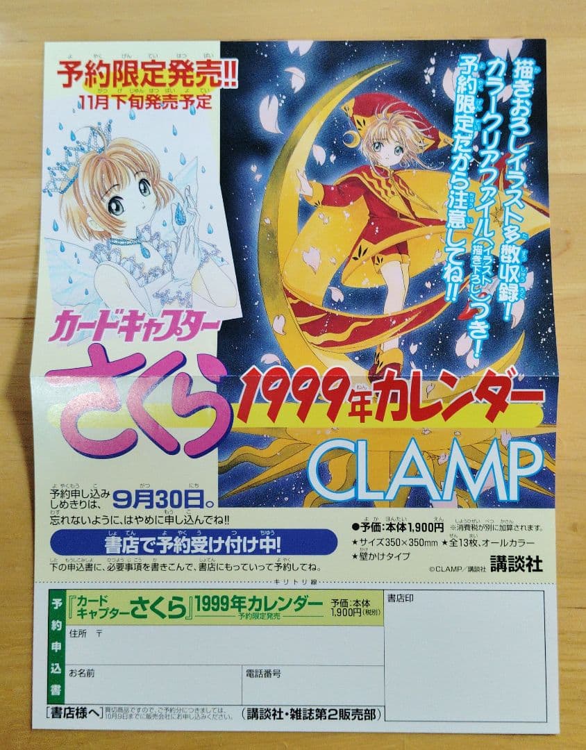 【初版・下敷き＆チラシ付き】カードキャプターさくらイラスト集CLAMP