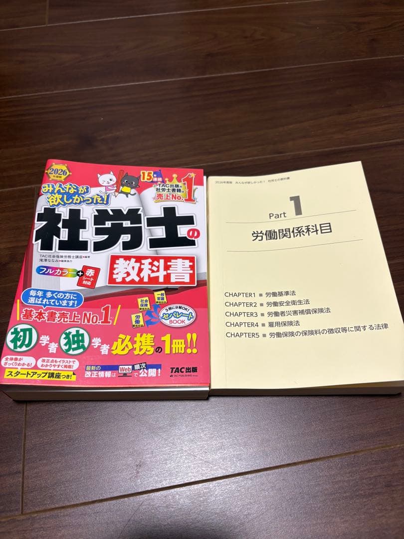 2026年度版 みんなが欲しかった! 社労士の教科書・問題集セット