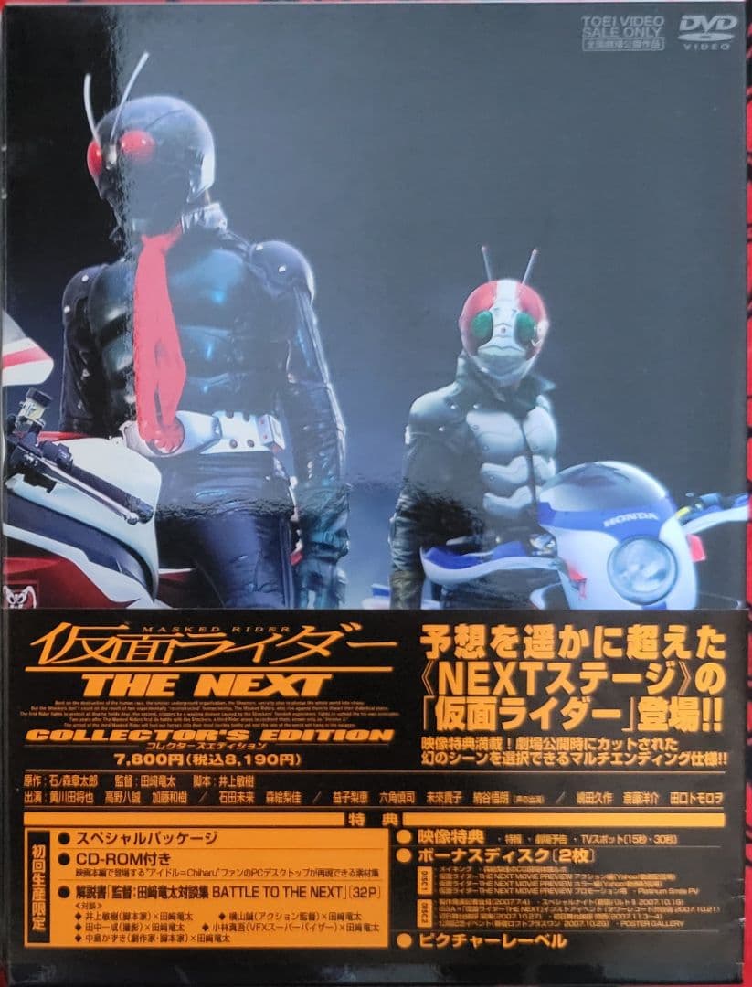 仮面ライダー
THE　FIRST
THE　NEXT
DVDセット