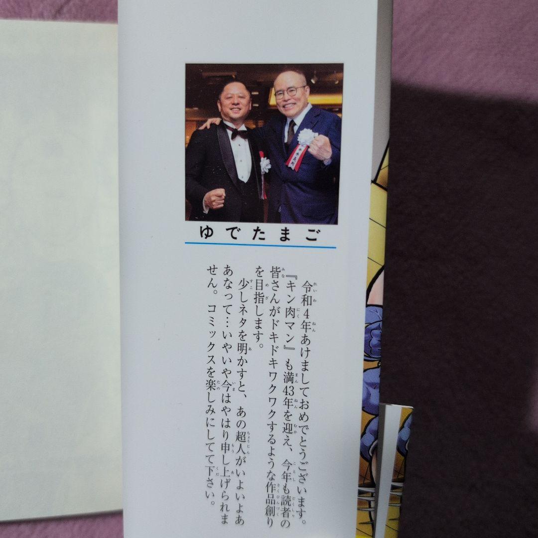 キン肉マン 　真の男たちバベルの塔登頂編