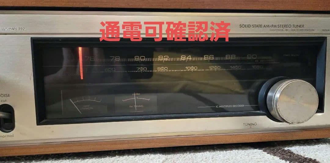 LUXMAN T-550 AMFMチューナー