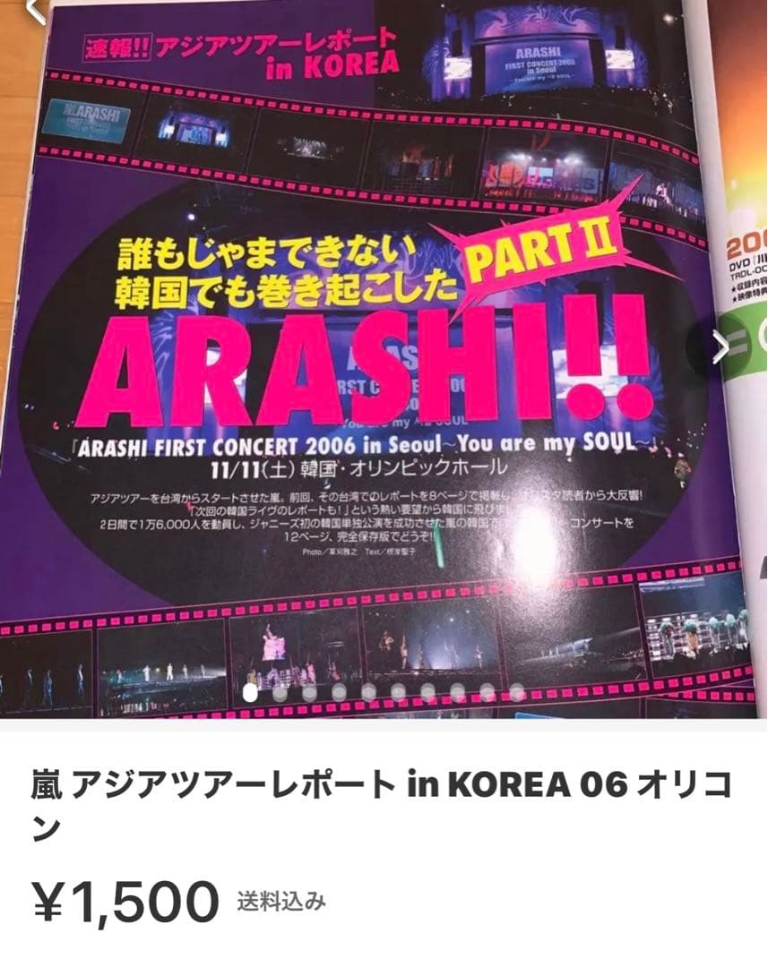 モカさま専用 嵐 オリコンウィーク ザ 1番 デビュー