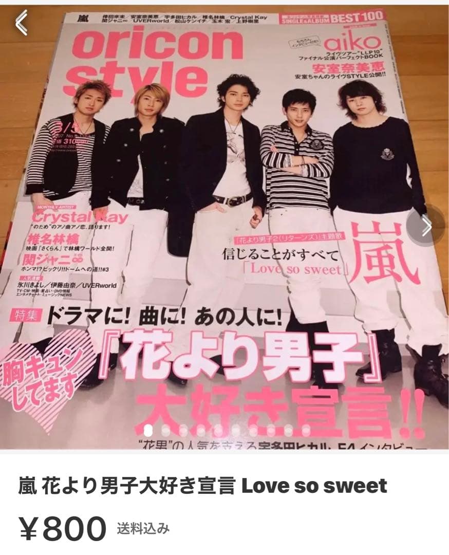 モカさま専用 嵐 オリコンウィーク ザ 1番 デビュー
