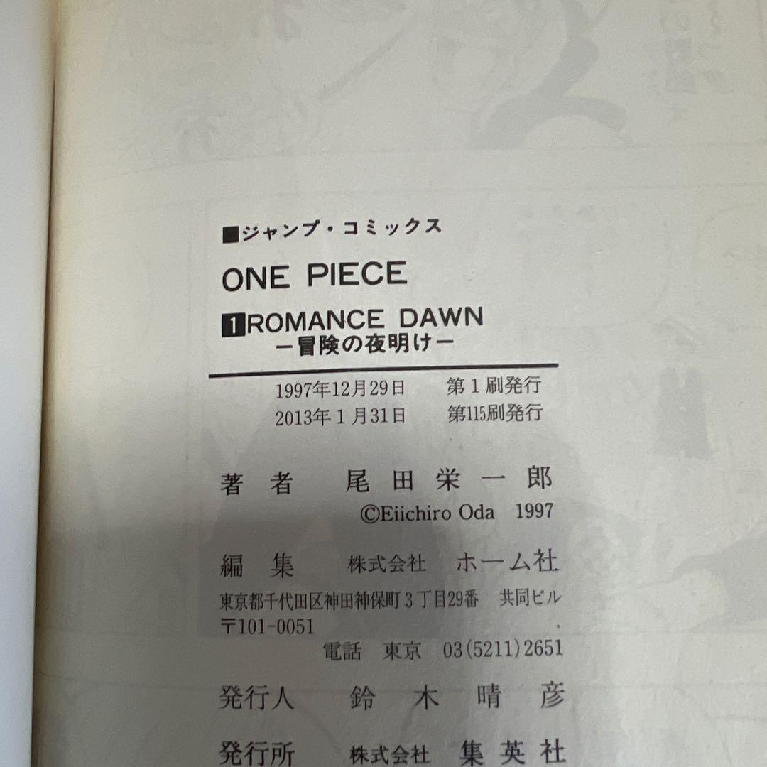 ONE PIECE ワンピース 第1巻 尾田栄一郎