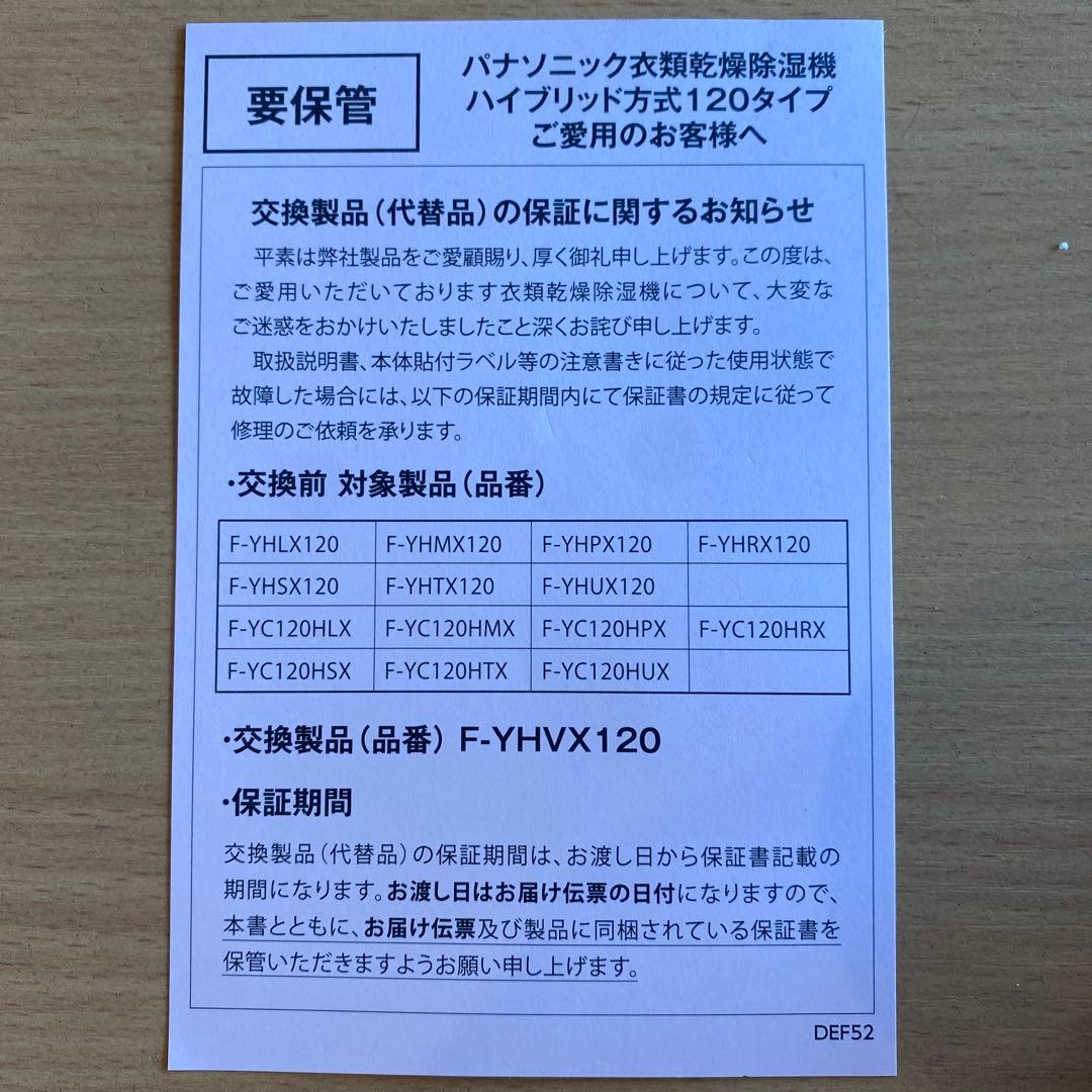 Panasonic 衣類乾燥除湿機　F-YHVX120-W /ハイブリッド方式