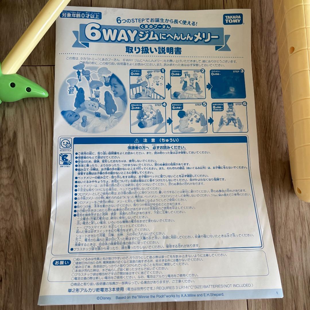 【さ】くまのプーさん 6wayジムにメへんしんリー