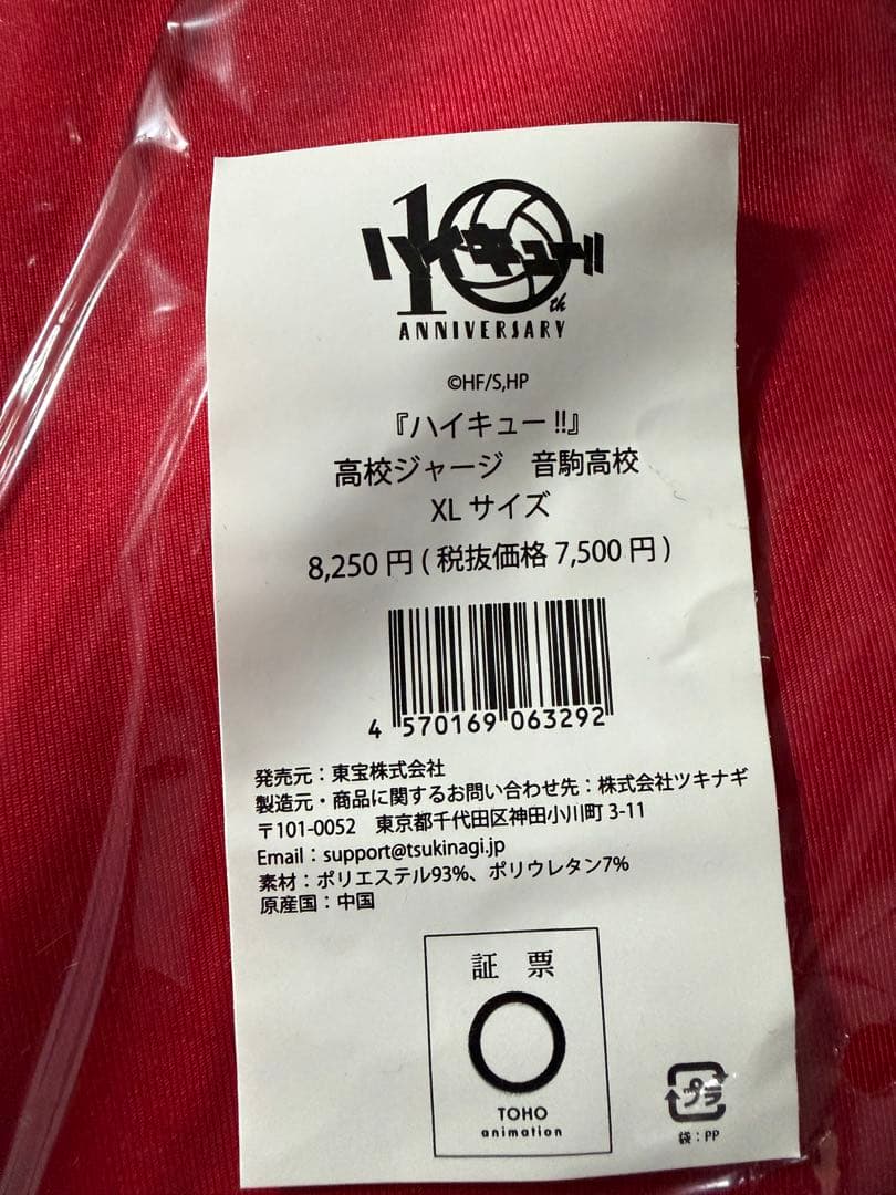 ハイキュー ショーセツバン 劇場版 Sportiva しおり