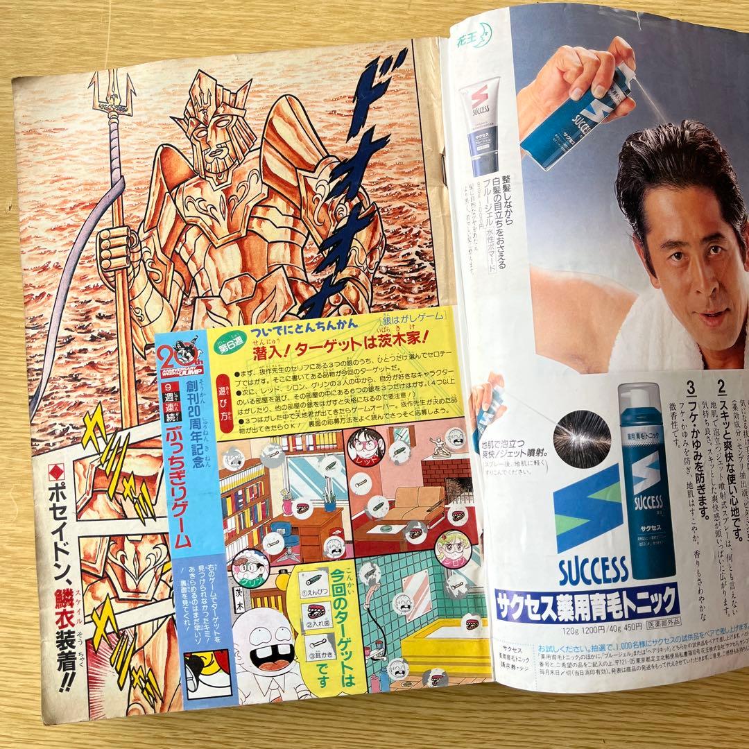 1988年　少年ジャンプ 19号ドラゴンボール表紙