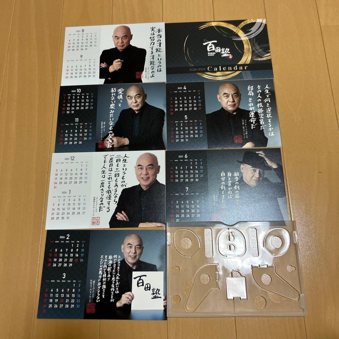 百田尚樹　百田塾メモリアルブック➕カレンダー 会員限定