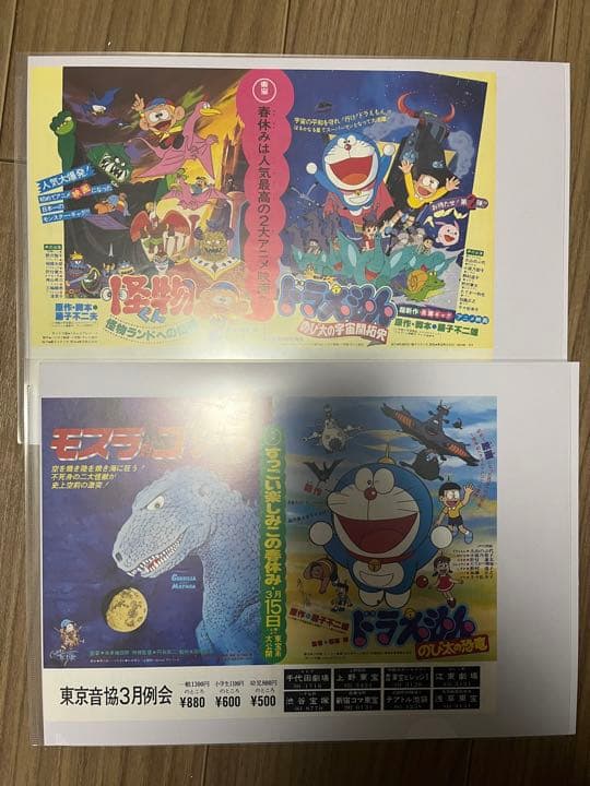【美品】ゴジラ ドラえもん 怪物くん 映画 チラシ まとめ販売