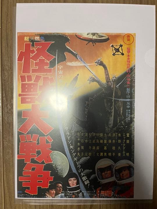 【美品】ゴジラ ドラえもん 怪物くん 映画 チラシ まとめ販売