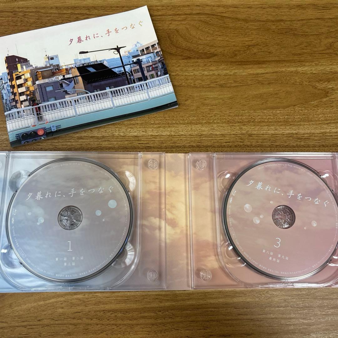 夕暮れに,手をつなぐ Blu-ray BOX〈4枚組〉