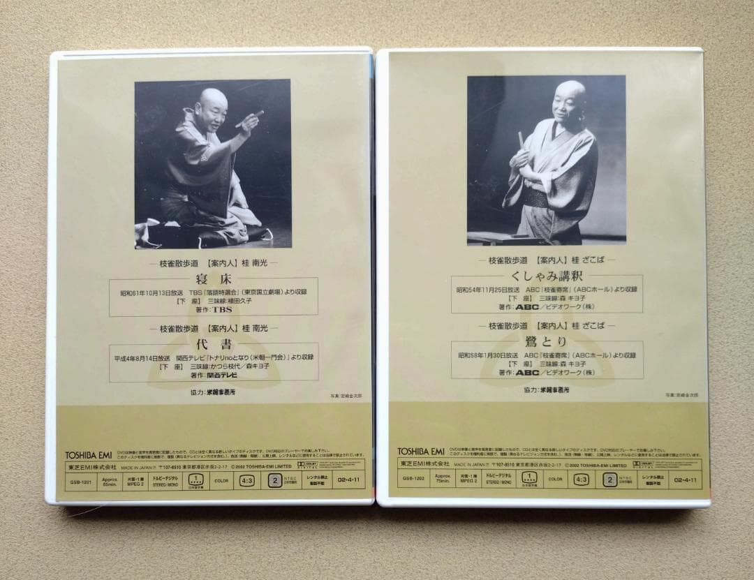 ＤＶＤ「枝雀落語大全」全10集