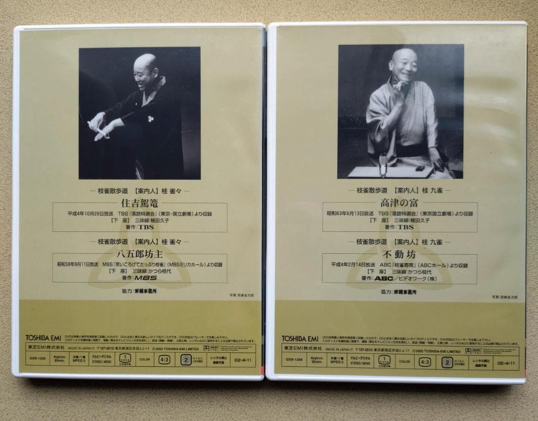 ＤＶＤ「枝雀落語大全」全10集