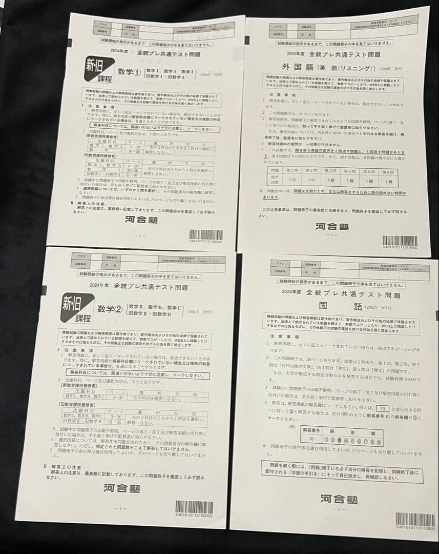 全統マーク、記述模試 進研マーク、記述模試 北予備マーク模試セット
