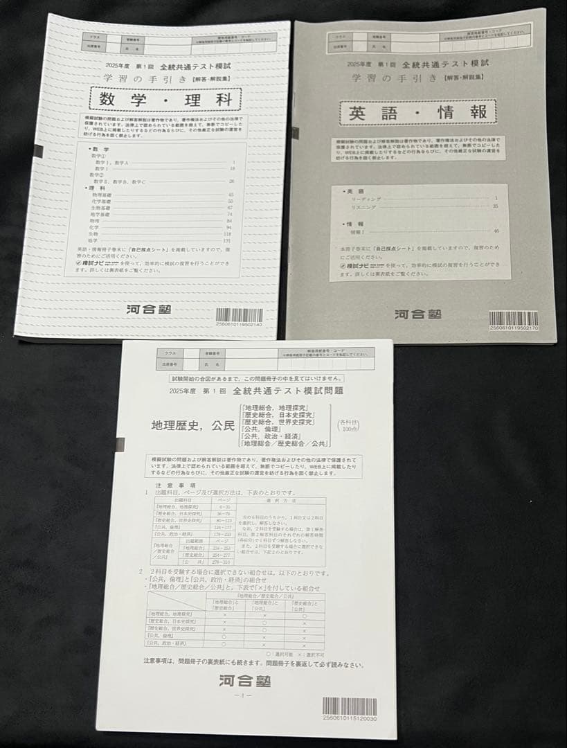 全統マーク、記述模試 進研マーク、記述模試 北予備マーク模試セット