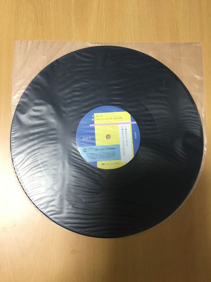 あいみょん 愛を伝えたいだとか レコード