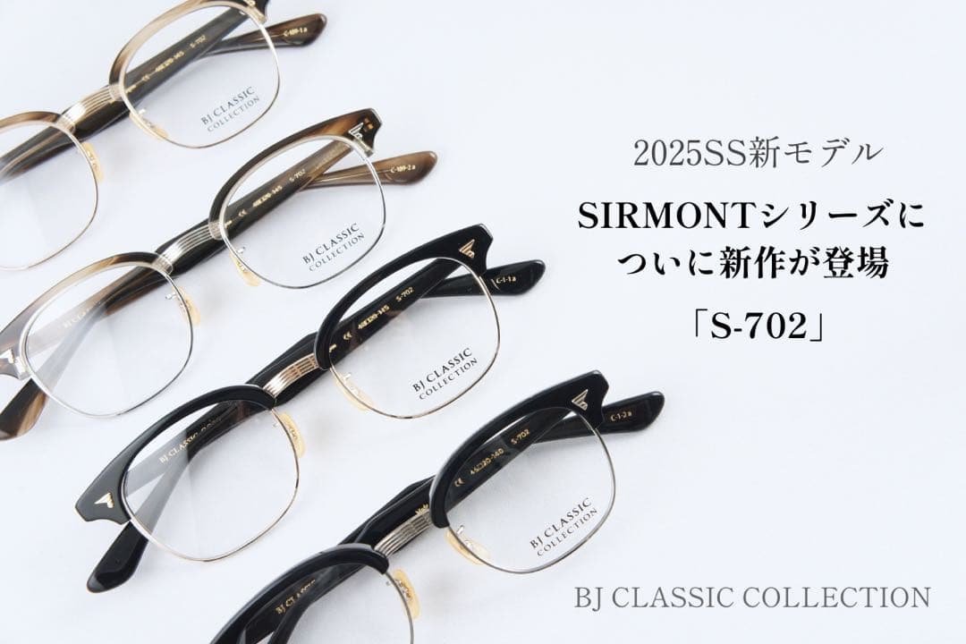 ■BJ CLASSIC ■S-702 ●【2025新作】●SIRMONT