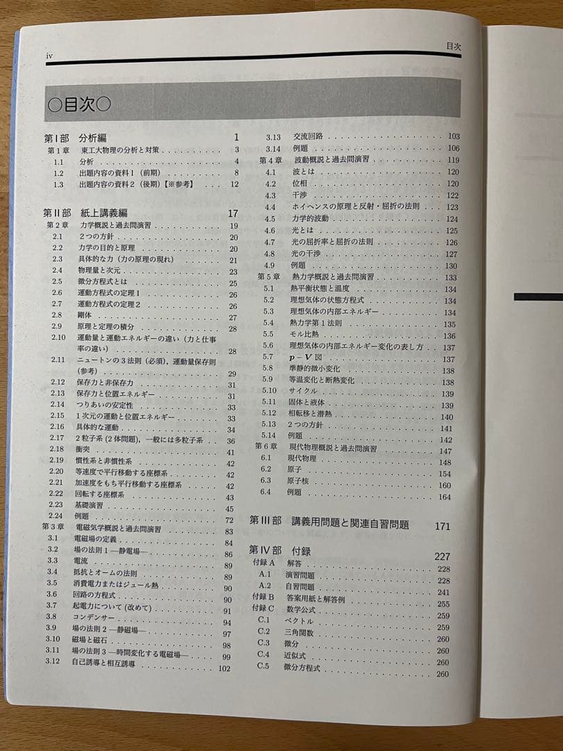 東京科学大[理工学系]物理　2025/2026　冬季講習テキスト