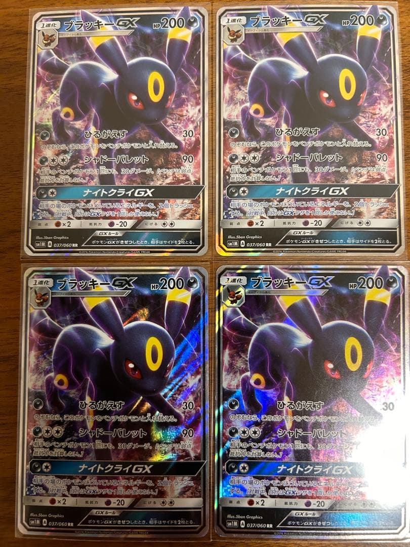 ブラッキーGX RR SM1M コレクションムーン 037/060「4枚セット」