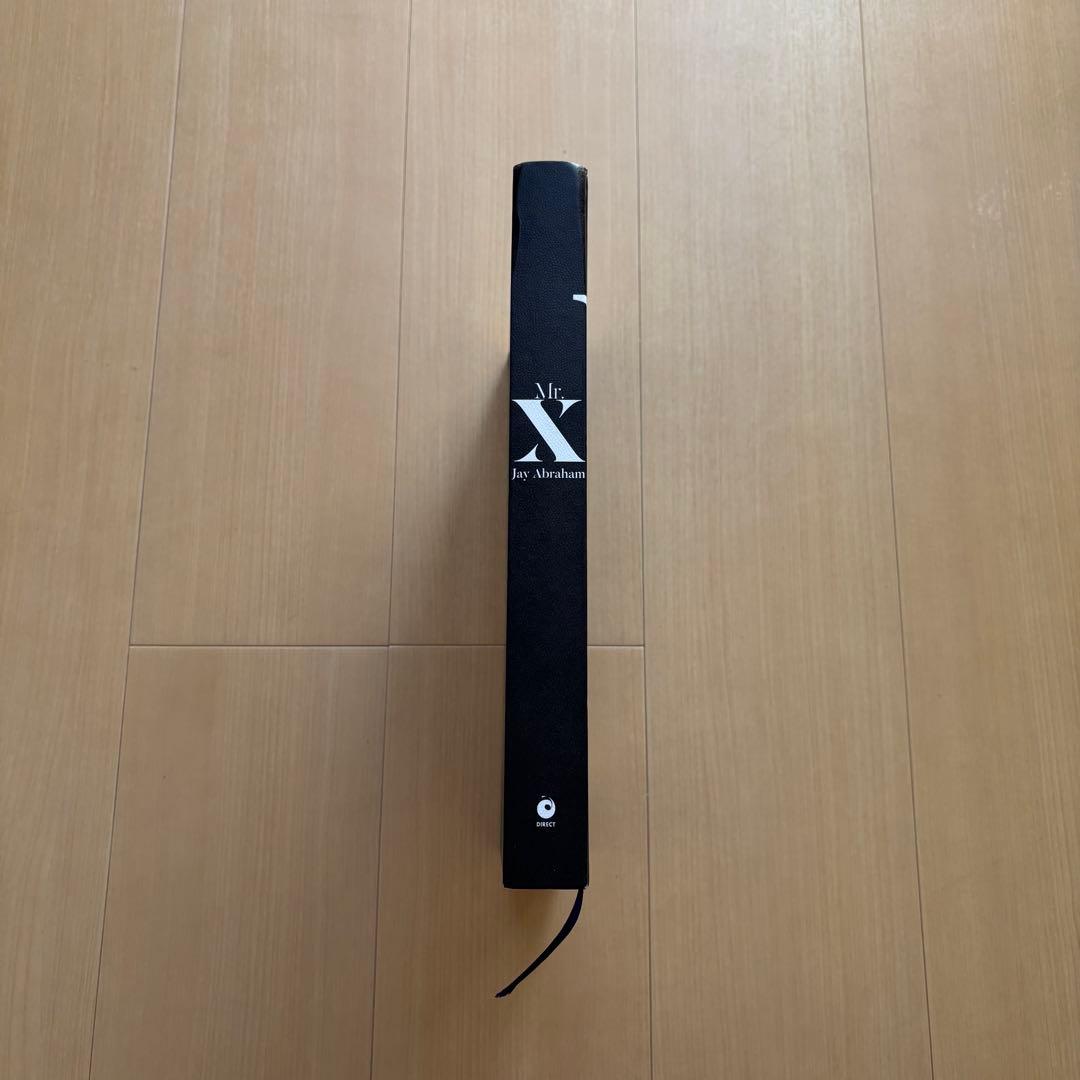 Mr.X ジェイ・エイブラハム ダイレクト出版