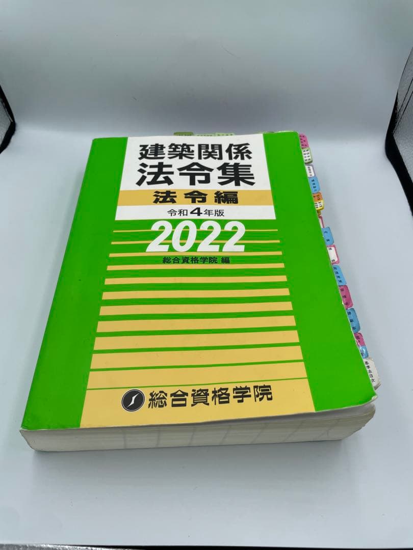 【令和4年】2級建築士 　講座テキスト・過去問スーパー7・法令集【資格学院】