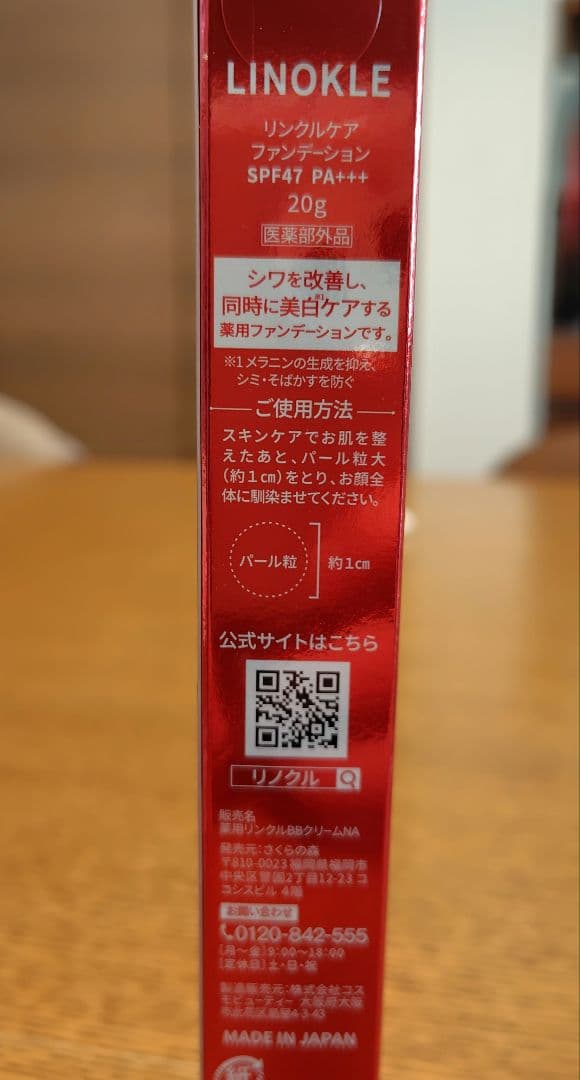 LINOKLE しわケアファンデーション 20グラム✖2本