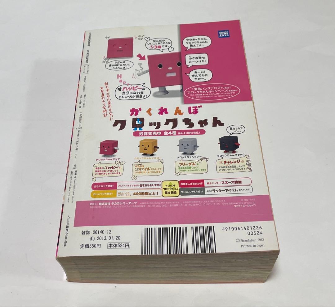 ちゃお デラックス 2012年 冬の大増刊号
