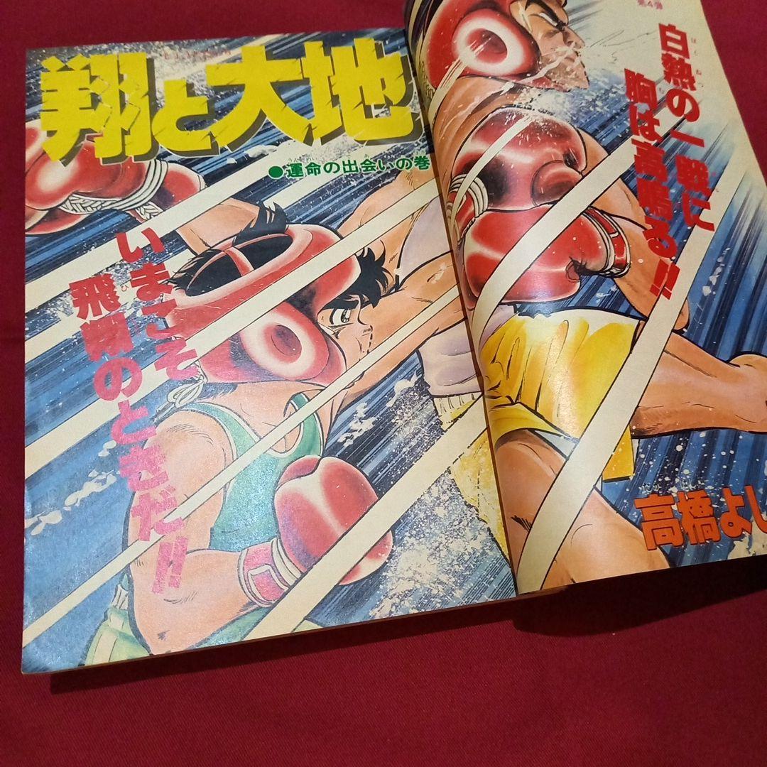 【当時物美品】週刊 少年 ジャンプ 1982年39号 漫画 アニメ