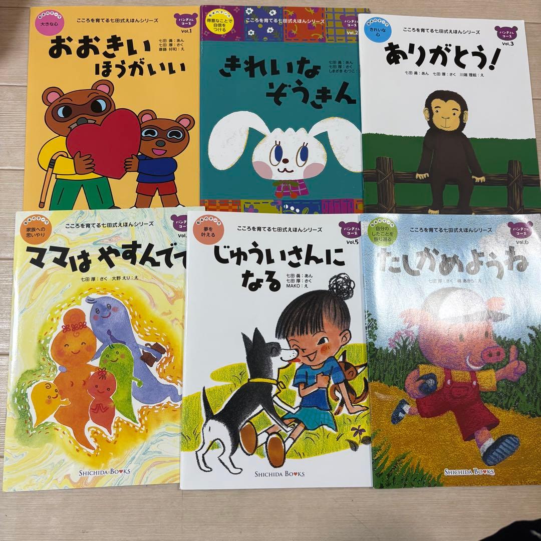 こころを育てる七田式えほん　パンダ、くま、きりんのみ