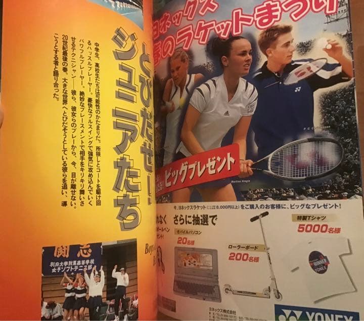 ソフトテニスマガジン　2000年　6月号
