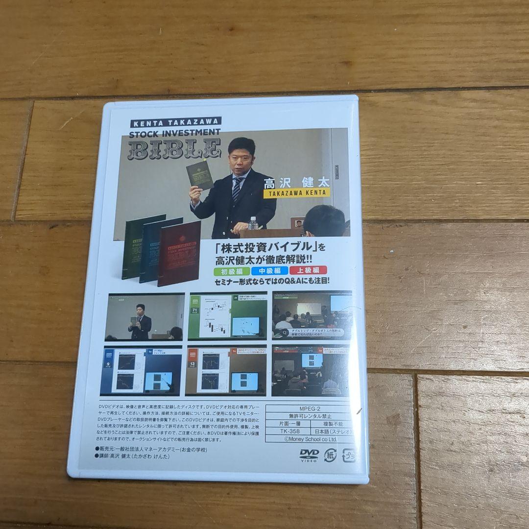 高沢健太株式投資バイブルDVD付き