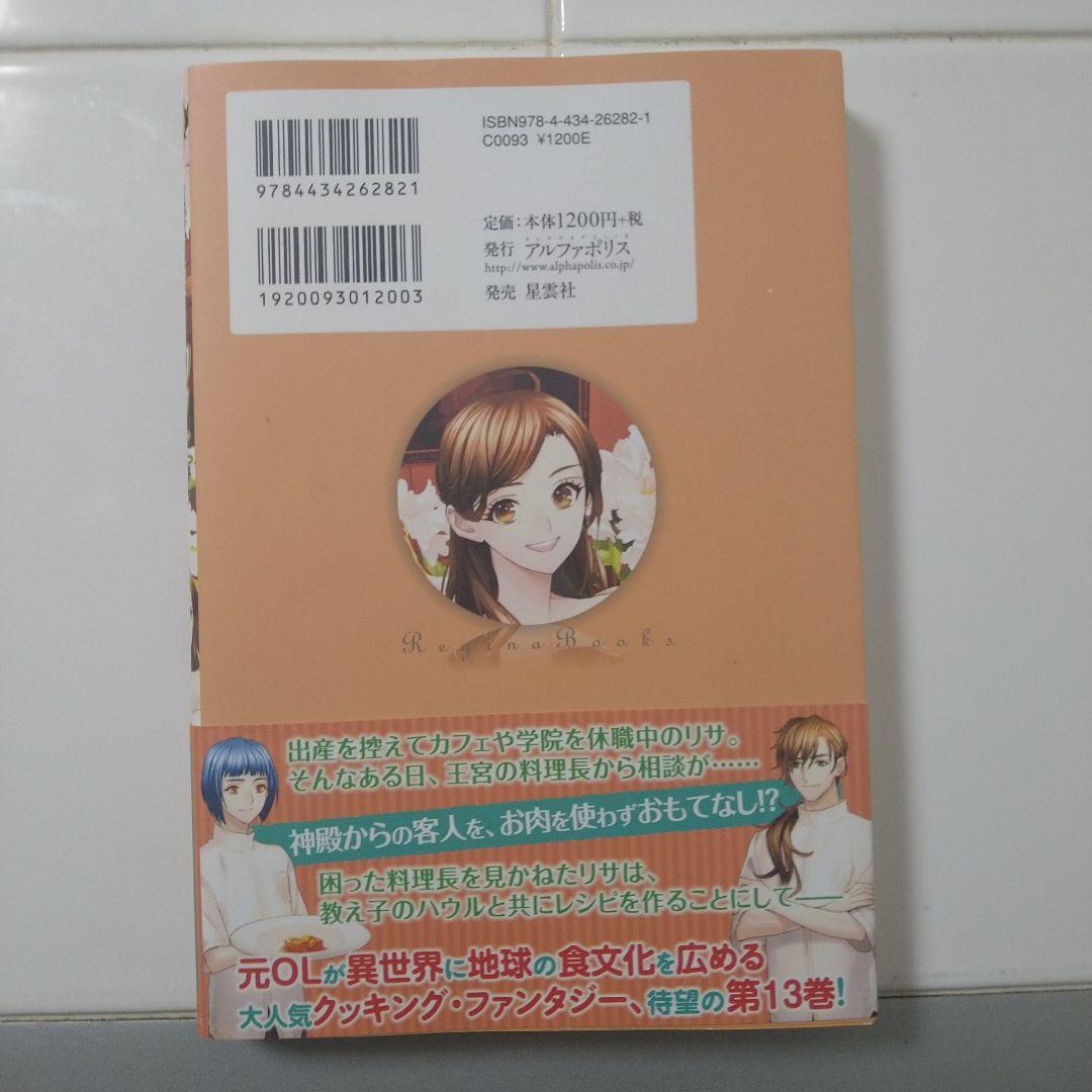 異世界でカフェを開店しました。1巻～13巻 全巻セット