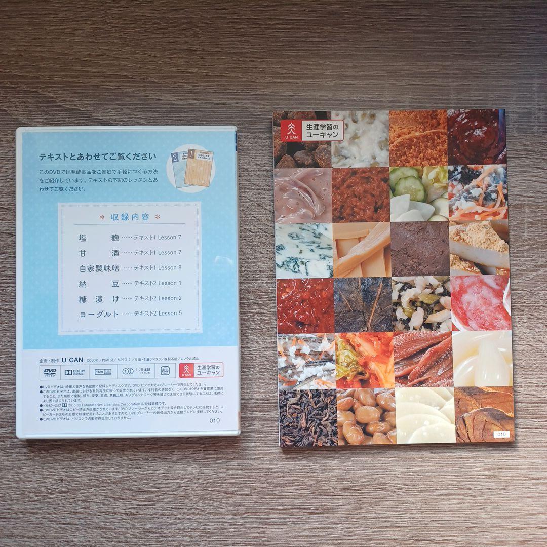 U-CAN 発酵食品ソムリエ講座