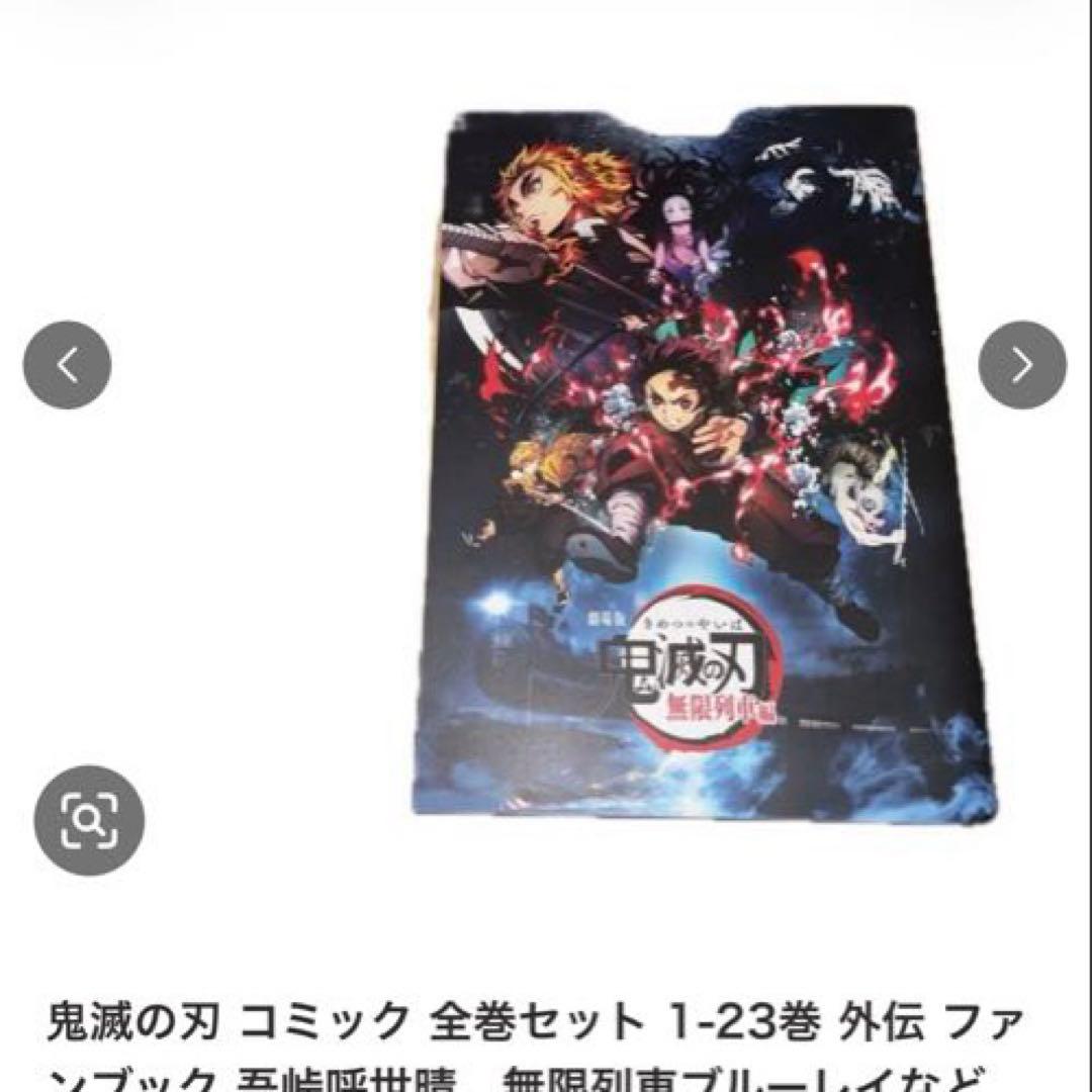 鬼滅の刃 コミック 全巻セット 1-23巻 外伝ファンブックなど
