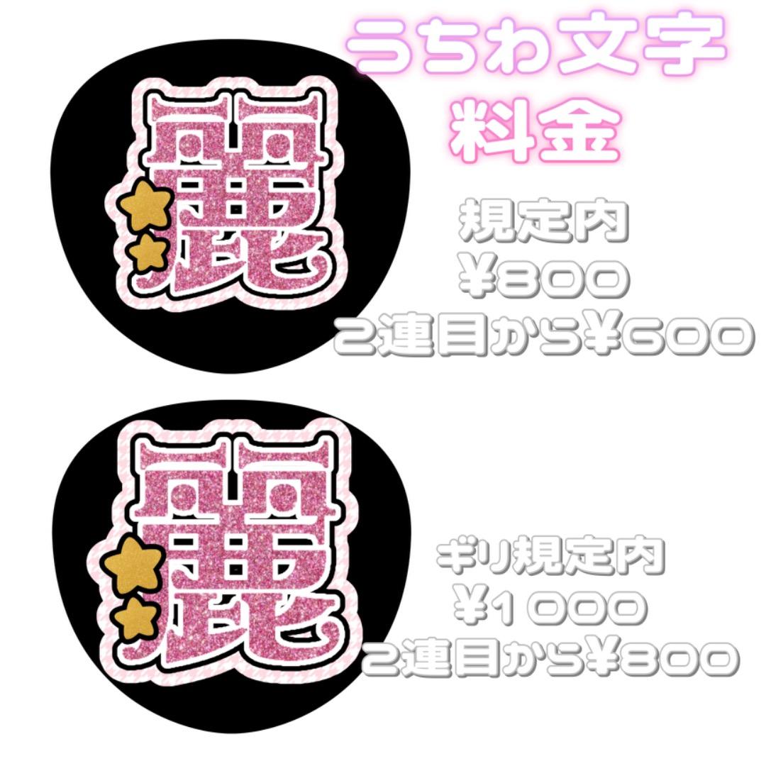ゆんちゃ連結文字パネル 連結うちわ文字 団扇文字 ファンサうちわ