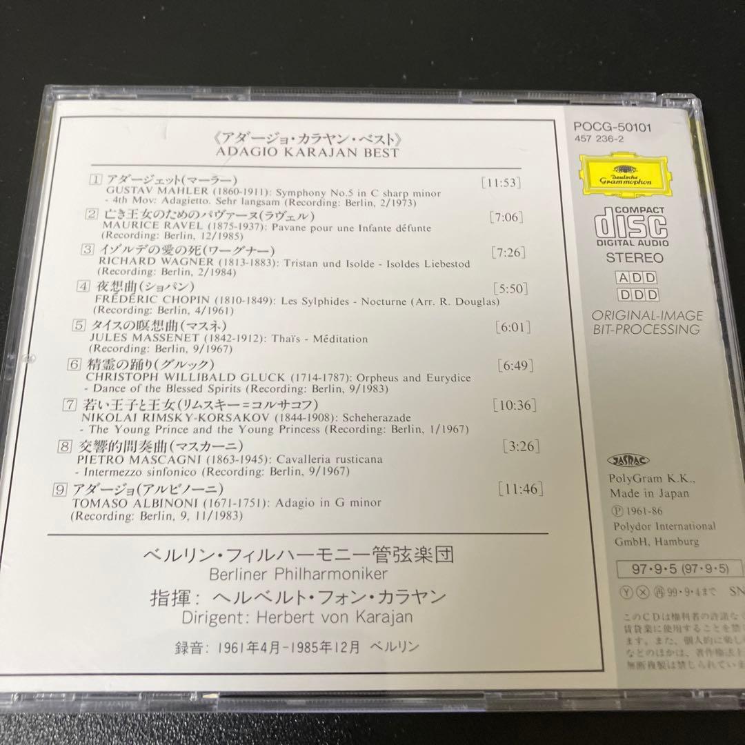 【売約済】カラヤン／アダージョ・カラヤン・ベスト