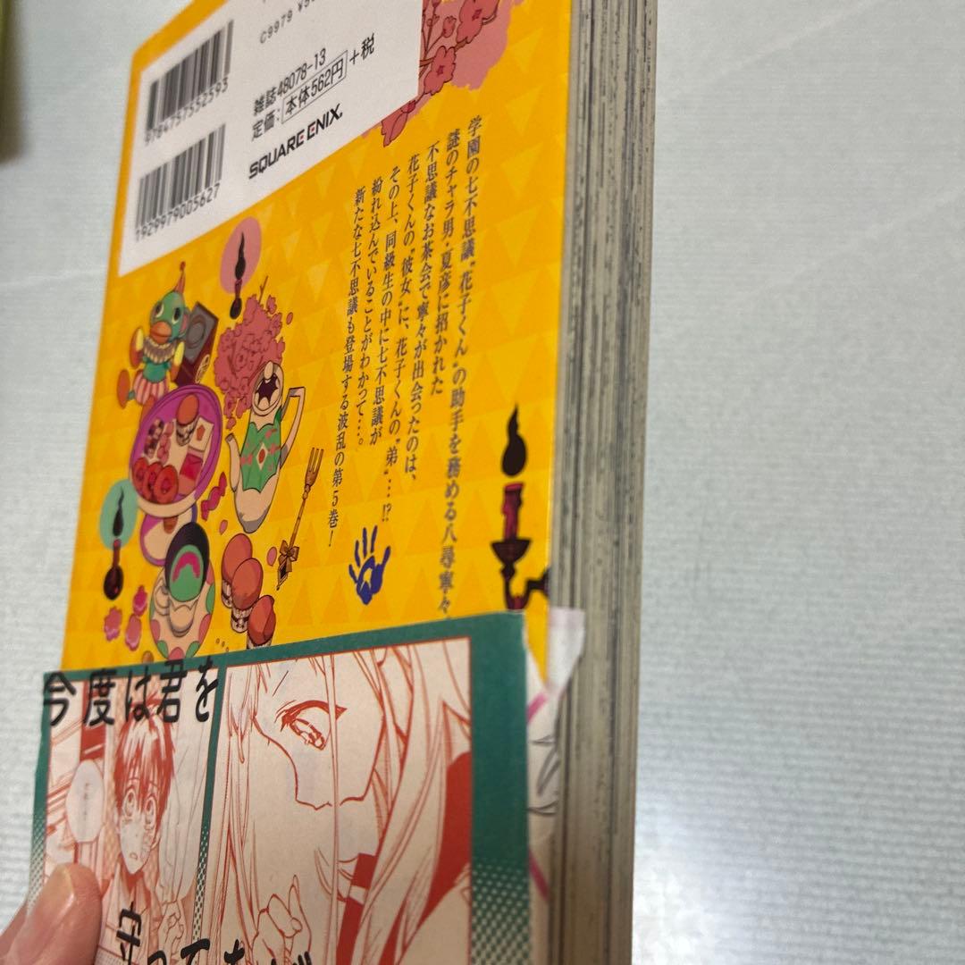 地縛少年　花子くん　1巻〜１８巻