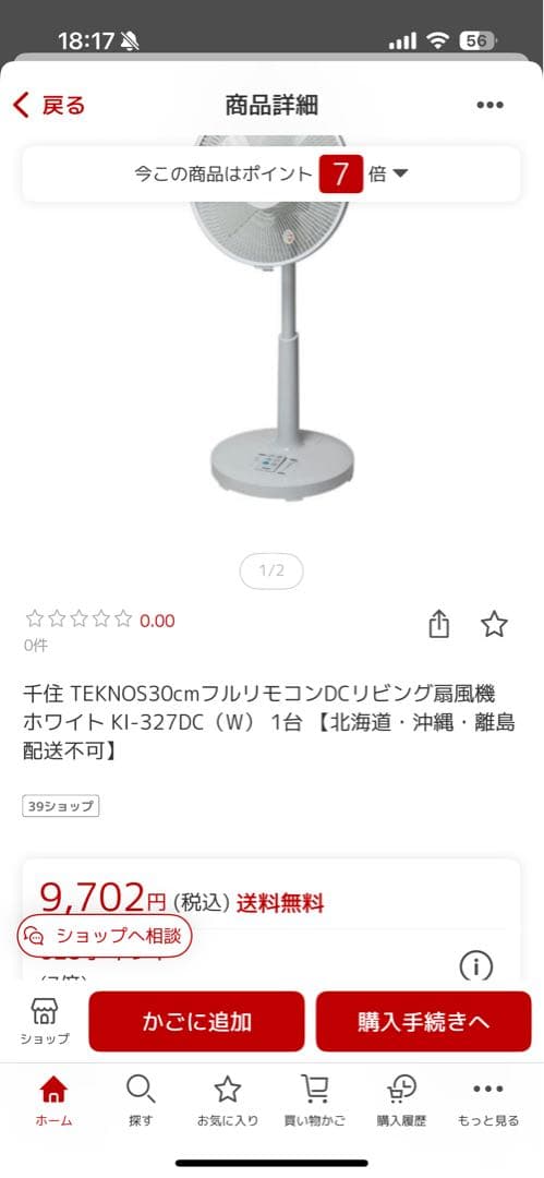【新品同様】扇風機 ホワイト リモコン付き