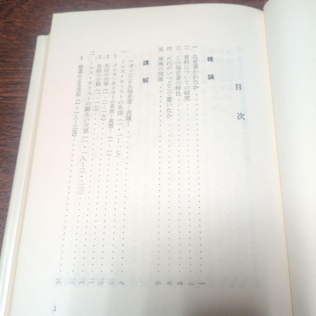 ZZ1 信徒のための聖書講解　新約　14冊　聖文舎