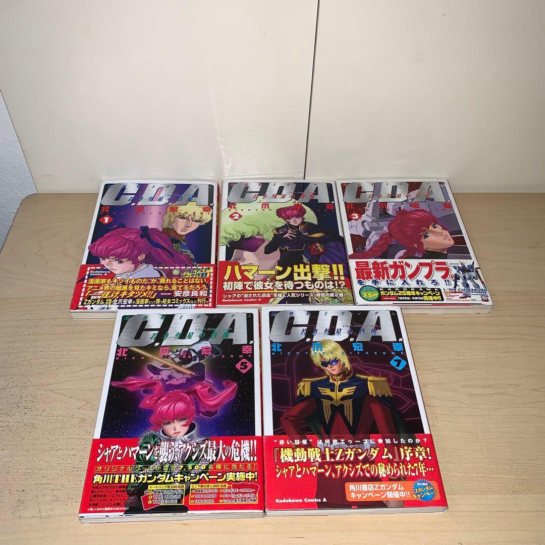 【13冊セット】北爪宏幸 機動戦士ガンダム C.D.A.若き彗星の肖像