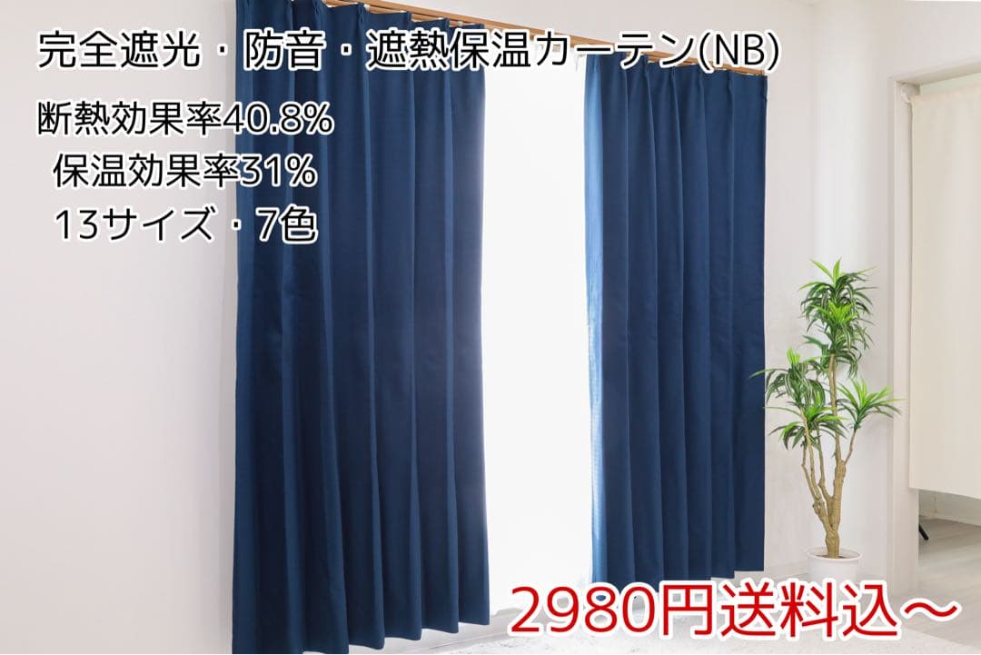 ユミSHOP　レース付き1級遮光　1セット、完全遮光防音　1セット
